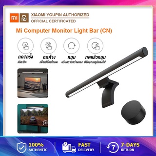 Xiaomi Mi Computer Monitor Light Bar ไฟLED ตัดแสงสะท้อน ลดการปวดตา โคมไฟแขวนจอคอม Screenbar Light USB Type-C Eye-Care