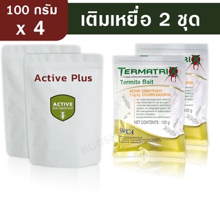 Termatrix เหยื่อกำจัดปลวก เหยื่อปลวก ชุดเติมเหยื่อ 2 ชุด