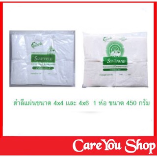 สำลีแผ่นใหญ่ ตรารถพยาบาล ขนาด 4x4นิ้ว และ 4x6นิ้ว (1ห่อ 450กรัม) ผ่านการฆ่าเชื้อแล้ว
