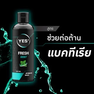 ใหม่! YES' Intimate Wash ผลิตภัณฑ์ทำความสะอาดจุดซ่อนเร้น Fresh Mint สูตรระงับกลิ่น ต่อต้านแบคทีเรีย 200ml