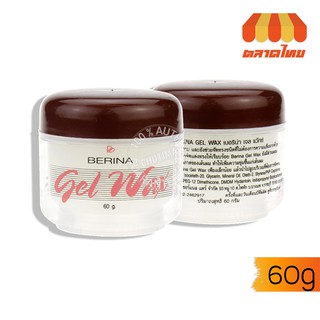 เจลจัดแต่งทรงผม เบอริน่า เจล แว็กซ์ berina gel wax 60 g.