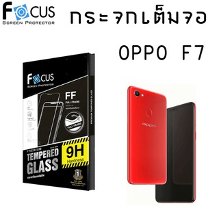 OPPO F7 (เต็มจอ) - ฟิลม์ กระจกนิรภัย FULL FRAME FOCUS แท้100%