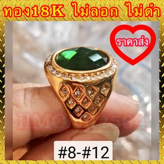 🔥ราคาส่ง🔥แหวนทอง 18k แท้ 100% พลอยเขียวเพชรล้อม ไม่ลอก ไม่ดำ งานสวยเกินราคา