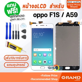 หน้าจอ LCD oppo F1S จอoppo จออปโป้ จอF1S จอ + ทัช F1S อะไหล่มือถือ Lcd Screen Display Touch oppo F1S