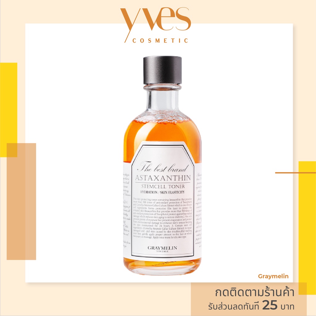 🌟 พร้อมส่งด่วน !!! ส่งฟรี 🌟 Graymelin Astaxanthin Stem Cell Toner 130 ml. โทนเนอร์สาหร่ายสีแดง ชะลอความเสื่อมของเซลล์ผิว #5