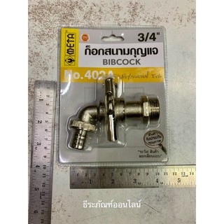 ก๊อกสนามกุญแจ 3/4" (6หุน) ยี่ห้อ  META  รุ่น402A ก๊อกสนาม Bibcock