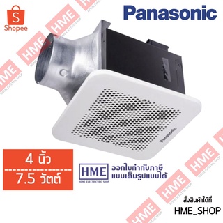 โค้ดเงินคืน Z2HZZ784 -#-พัดลมระบายอากาศติดเพดาน พัดลมดูดอากาศติดฝ้า PANASONIC รุ่น FV-17CUT5 [HME]