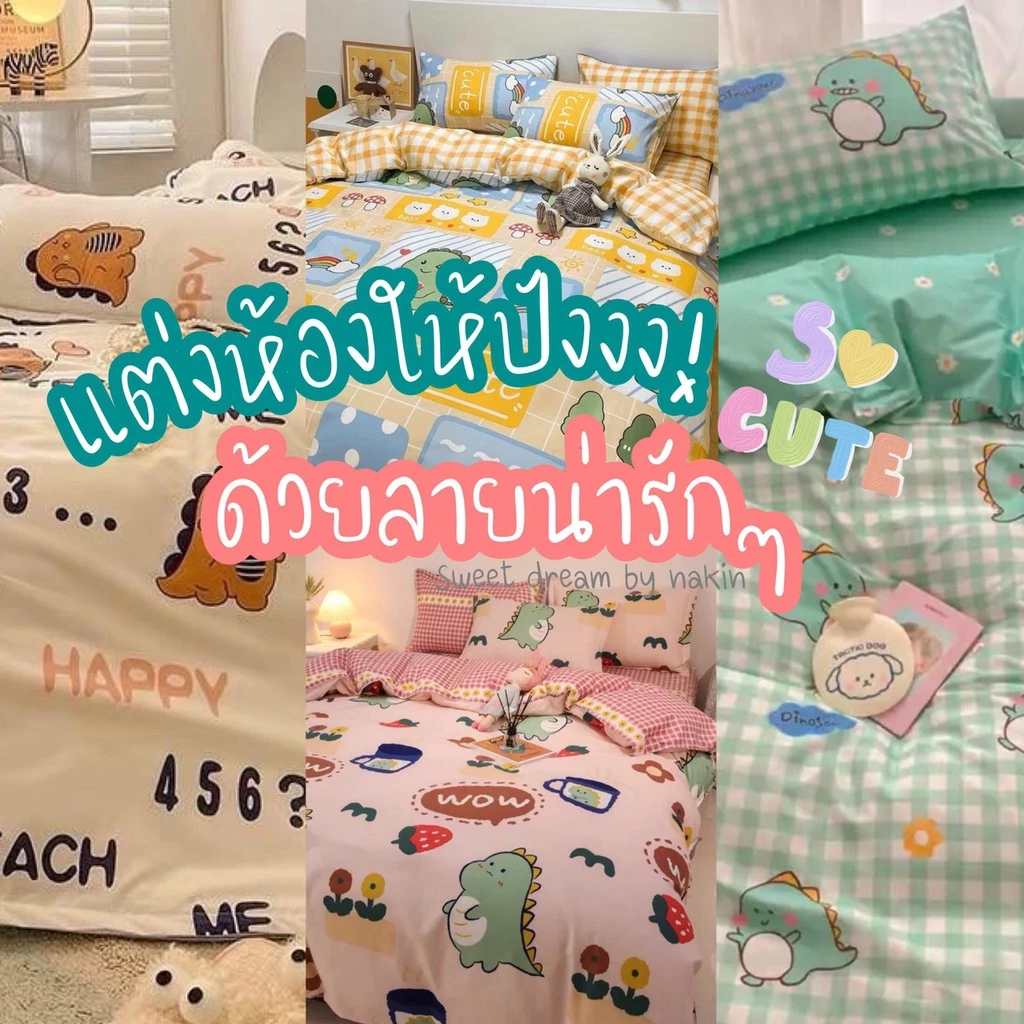 ผ้าปูที่นอนลายไดโนเสาร์ ครบชุด 6 ชิ้น