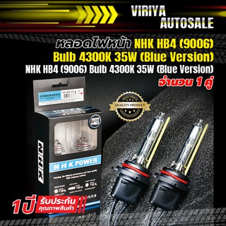 NHK HB4 (9006) 4300K Bulb 35W (Blue Version)