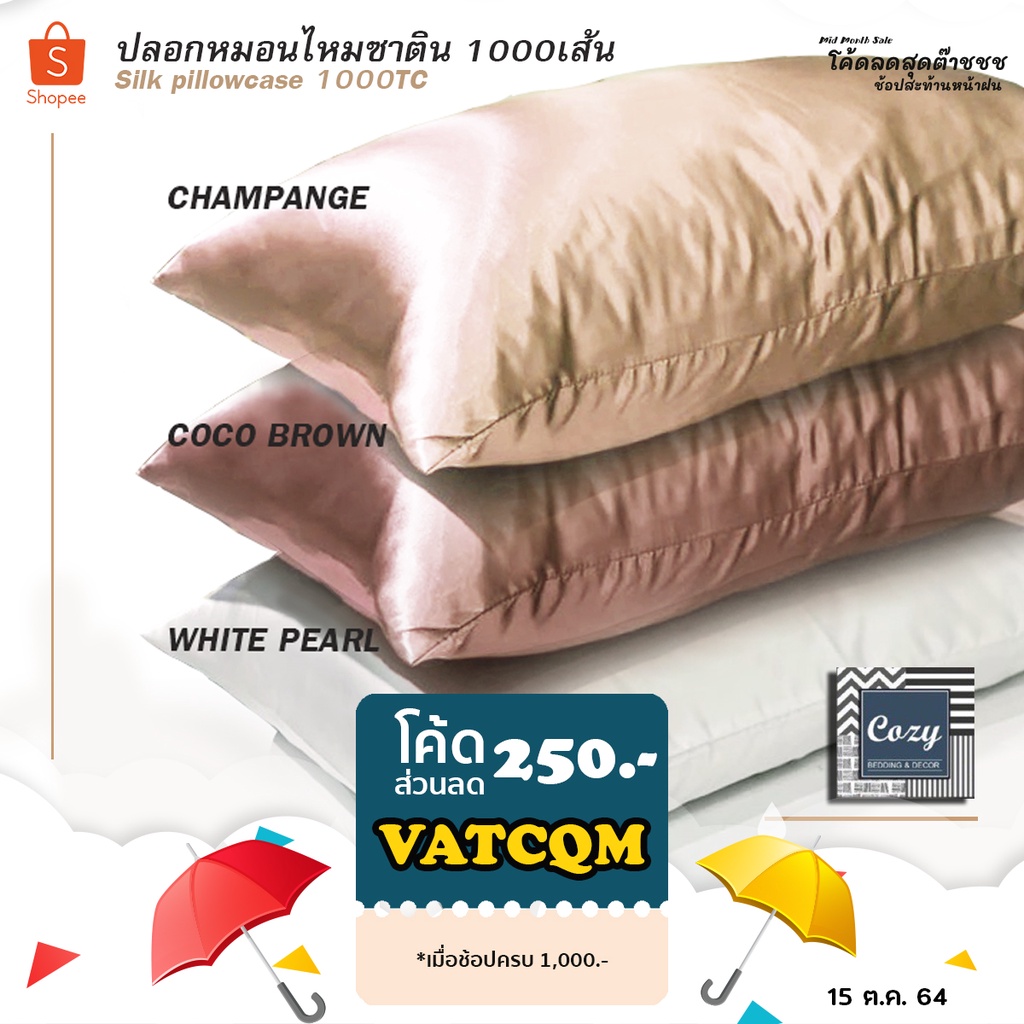 [10.10 คืนcoin25%] #ปลอกหมอนเย็น ปลอกหมอน ไหมซาติน 1000เส้นด้าย. #ลดรอยเหี่ยวย่น #ปลอกหมอนบอดี้ Slip silk