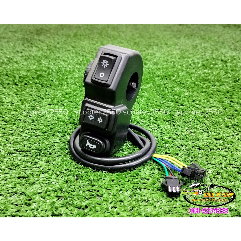 ปะกับไฟเลียว ไฟหน้า แตร รถสกู๊ตเตอร์ รถจักรยานไฟฟ้า(สวิตแบบไม่มีสี) - รูปที่ 2