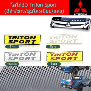 โลโก้3D มิทซุบิชิ ไทรทัน mitsubishi  TriTon Sport (สีดำ/ขาว/ชุบโครเมี่ยม/แดง)