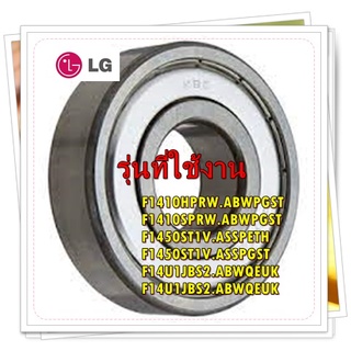 อะไหล่ของแท้/ลูกปืนเครื่องซักผ้าแอลจี/MAP61913707/LG//Bearing,Ball/LG/รุ่น สามารถใช้งานได้หลายรุ่น