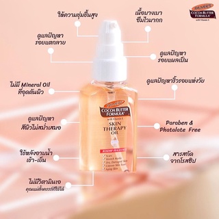 ปาล์มเมอร์ สูตรโกโก้บัตเตอร์ สกิน เธอราพี ออยล์ โรสฮิป 150มลalmers Cocoa Butter Formula Skin Therapy Oil Rosehip 150ml