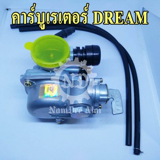 คาร์บูเรเตอร์ DREAM (K CARBURETOR) ฮอนด้า ดรีม