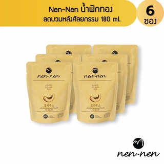 Nen-nen น้ำฟักทอง ลดอาการบวมหลังผ่าตัดศัลยกรรมอย่างเป็นธรรมชาติ 6 ซอง