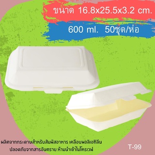 กล่องกระดาษ 600ml Paper Plant T-99/SV (50ชิ้น/ห่อ)