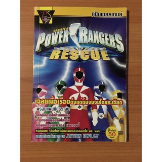 หนังสือบทสรุป Power Rangers (PS1)