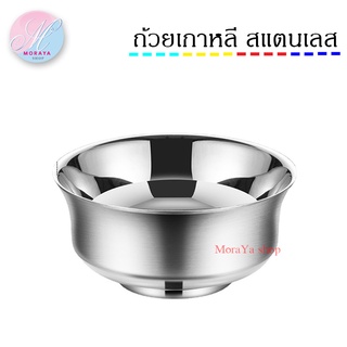 MoraYa shop ถ้วยเกาหลี ถ้วยสแตนเลส ดีไซน์สวย มีขนาด 12/13/14/15/16 cm. 1 กล่อง มี 10 ใบ