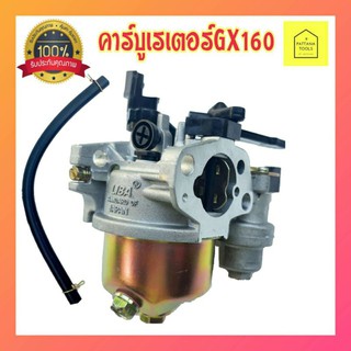 คาบู  คาบูเรเตอร์ คาร์บูเรเตอร์GX160,GX200  #คาบูเรเตอร์5.5แรง,6.5แรง คาบู5.5แรง,6.5แรง คาบูGX160,GX200