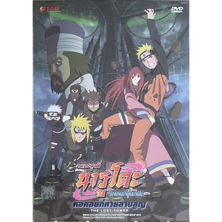 นารูโตะ ตำนานวายุสลาตัน เดอะมูฟวี่ ตอน หอคอยที่หายสาบสูญ (ดีวีดี) / Naruto The Movie 7: The Lost Tower (DVD)