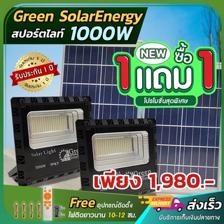 1 แถม 1 สปอร์ตไลท์โซล่าเซลล์ 1000W สว่าง ทนทาน ประหยัดค่าไฟ ไฟโซล่าเซลล์LED พลังงานแสงอาทิตย์