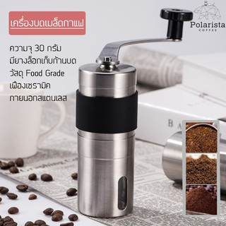 Coffee Grinder เครื่องบดกาแฟ 30g เฟืองเซรามิค แบบมือหมุน เครื่องบดเมล็ดกาแฟ บดเมล็ดกาแฟ บดกาแฟ