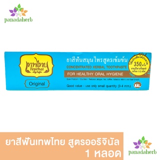 ยาสีฟันสมุนไพรสูตรเข้มข้น ตราเทพไทย สูตรดั้งเดิม 70g