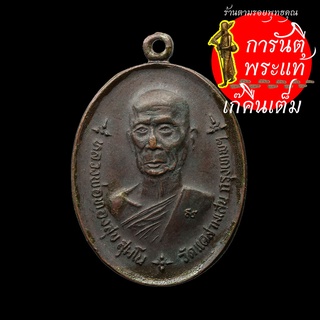 เหรียญ หลวงพ่อทองสุข วัดแคสามเสน