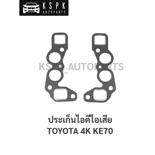 ประเก็นไอดีไอเสีย โตโยต้า เคอี70 TOYOTA 4K KE70