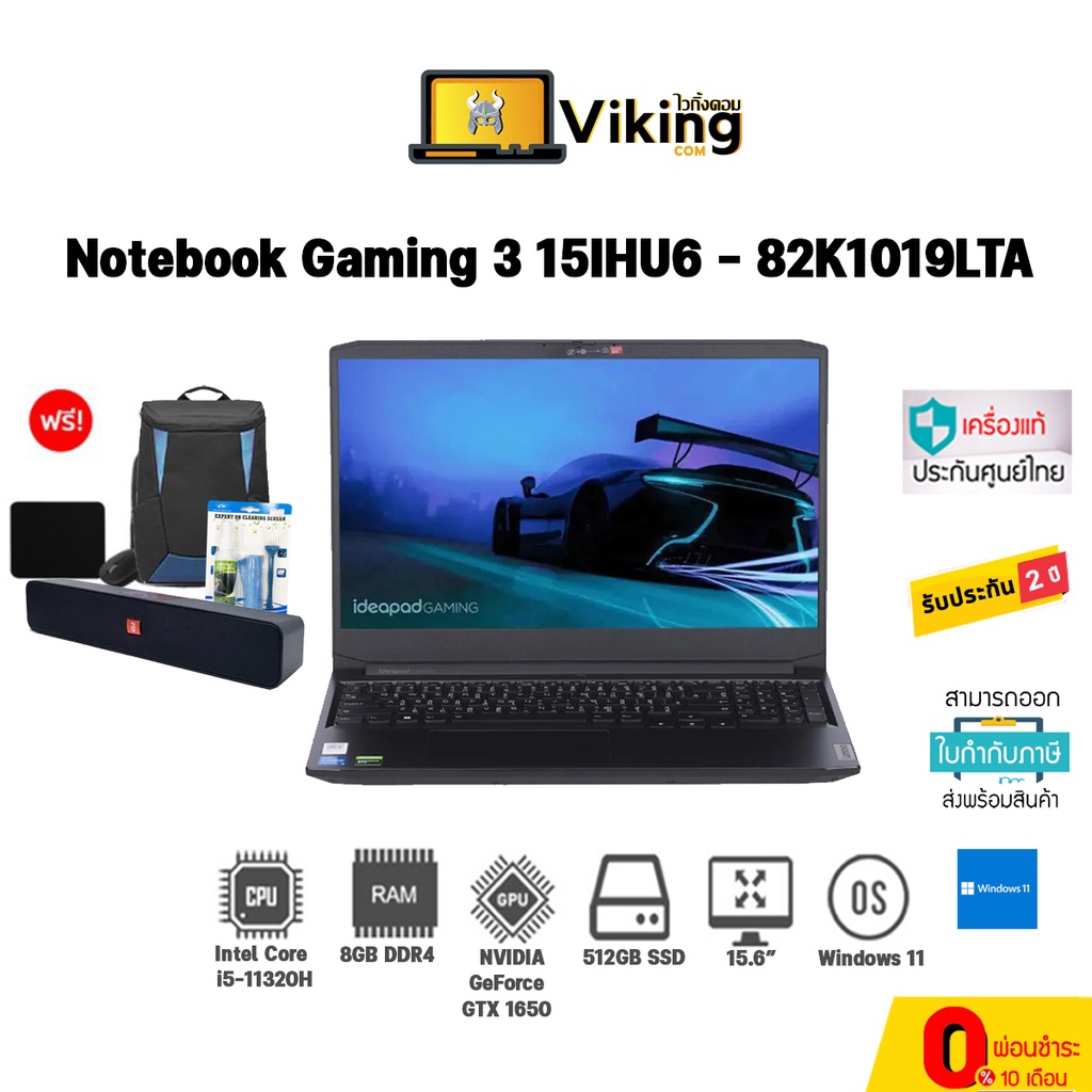 [กรอกโค้ด SHPXLNV6 ลด 800.-] Notebook Lenovo IdeaPad Gaming 3 15IHU6 - 82K1019LTA / i5 / GTX1650 / 8
