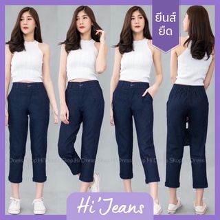 🔥ส่งฟรี🔥ยีนส์ยืดเก็บทรง Hi’jeans 💥มีเอว26 “ถึงเอว 44” นิ้ว สั่งตัดพิเศษเก็บต้นขาใหญ่เก็บทรง เก็บสะโพกยืดหยุ่นได้ดีสาวอวบ