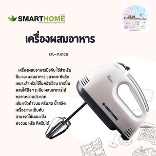 SMARTHOME เครื่องผสมอาหารมือถือ รุ่น SM-MX100 สีขาว รับประกัน 3 ปี