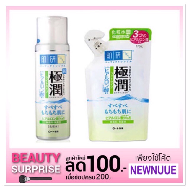 Hada Labo Super Hyaluronic Acid Hydrating Lotion ( Light ) โลชั่นบำรุงผิวหน้าสำหรับสาวผิวมัน