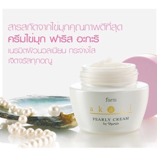 ฟาริส บาย นาริส ครีมไข่มุกบำรุงผิวหน้า อะกะริ ขนาด 40 กรัม Faris By Naris Akari Pearly Cream