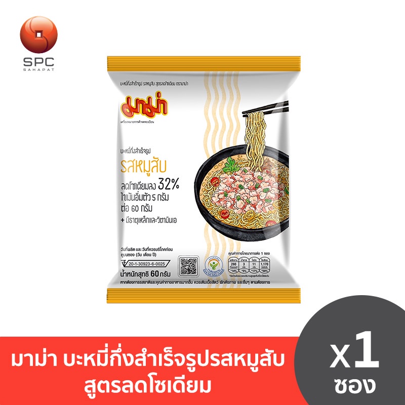 มาม่าบะหมี่กึ่งสำเร็จรูปรสหมูสับ สูตรลดโซเดียม