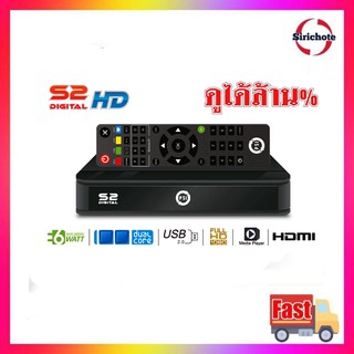 กล่องดิจิตอล PSI S2 HD