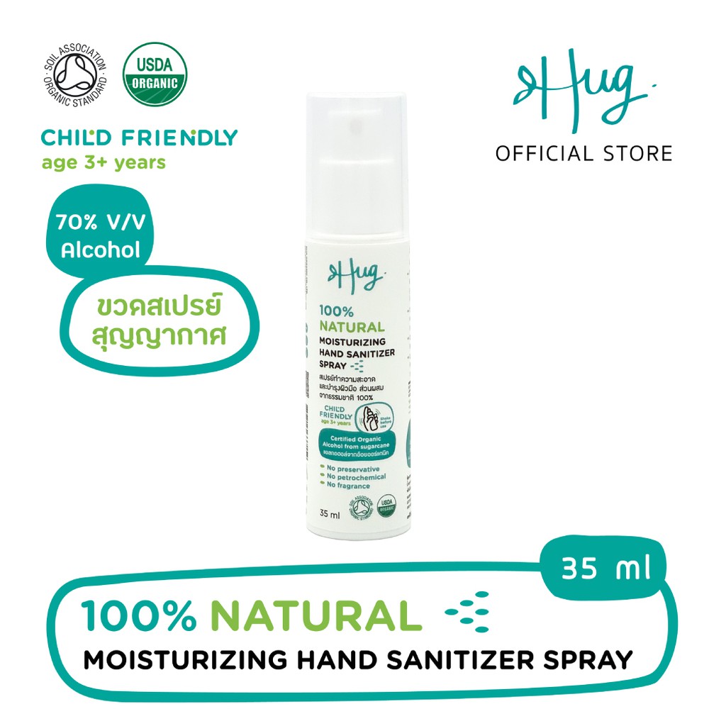 สเปรย์แอลกอฮอล์ส่วนผสมจากธรรมชาติ 100% เหมาะกับเด็ก 3 ขวบขึ้นไป [Hug 100% Natural Hand Sanitizer Spray]