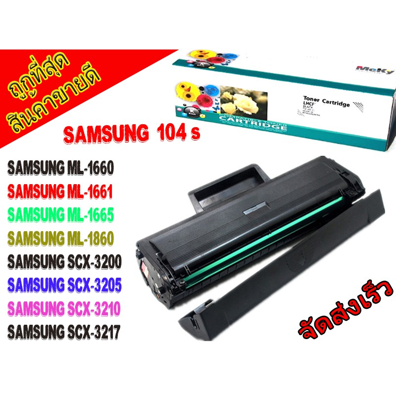Samsung MLT-D104S / MLTD104S / 104 / 104S / D104 / D104S ตลับหมึก ...