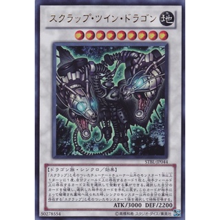 STBL STBL-JP044Ultra Scrap Twin Dragon Starstrike Blast Ultra STBL-JP044 0807013271085