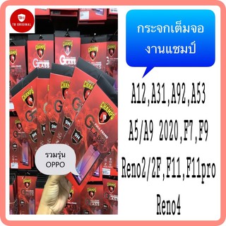 กระจกกันรอยเต็มจอแชมป์ รวมรุ่น OPPO A83,A12,A31,A92,A53,A5/A9 2020,F7,F9,Reno2/2F,F11,F11pro,Reno4