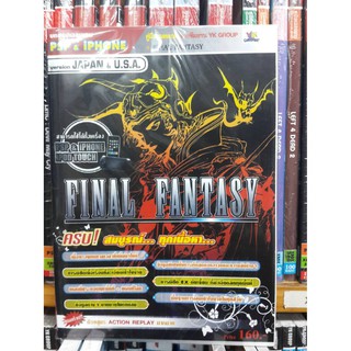 หนังสือ บทสรุป PSP Final Fantasy