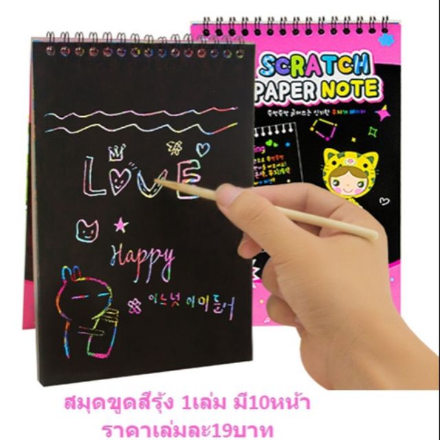 สมุดขูดสีรุ้ง วาดภาพสีรุ้ง เขียน สมุดวาดภาพแบบขูด กระดาษดำ BA189