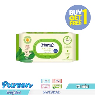 Pureen ทิชชู่เปียก  สูตร Natural (สีเขียว) 70 แผ่น 1แถม1