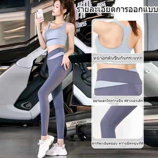 YY033กางเกงออกกำลังกายผู้หญิง กางเกงโยคะ(มีเสื้อขายเข้าเซ็ท) ทรงสวย ผ้านิ่มใส่สบาย