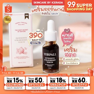 Yerpall Serum Strawberry เซรั่มสตอเบอรี่ 🍓  เซรั่มStraw / เซรั่มผัก เซรั่มลดสิว Vegetaby ขนาด 15 g. ของแท้100%