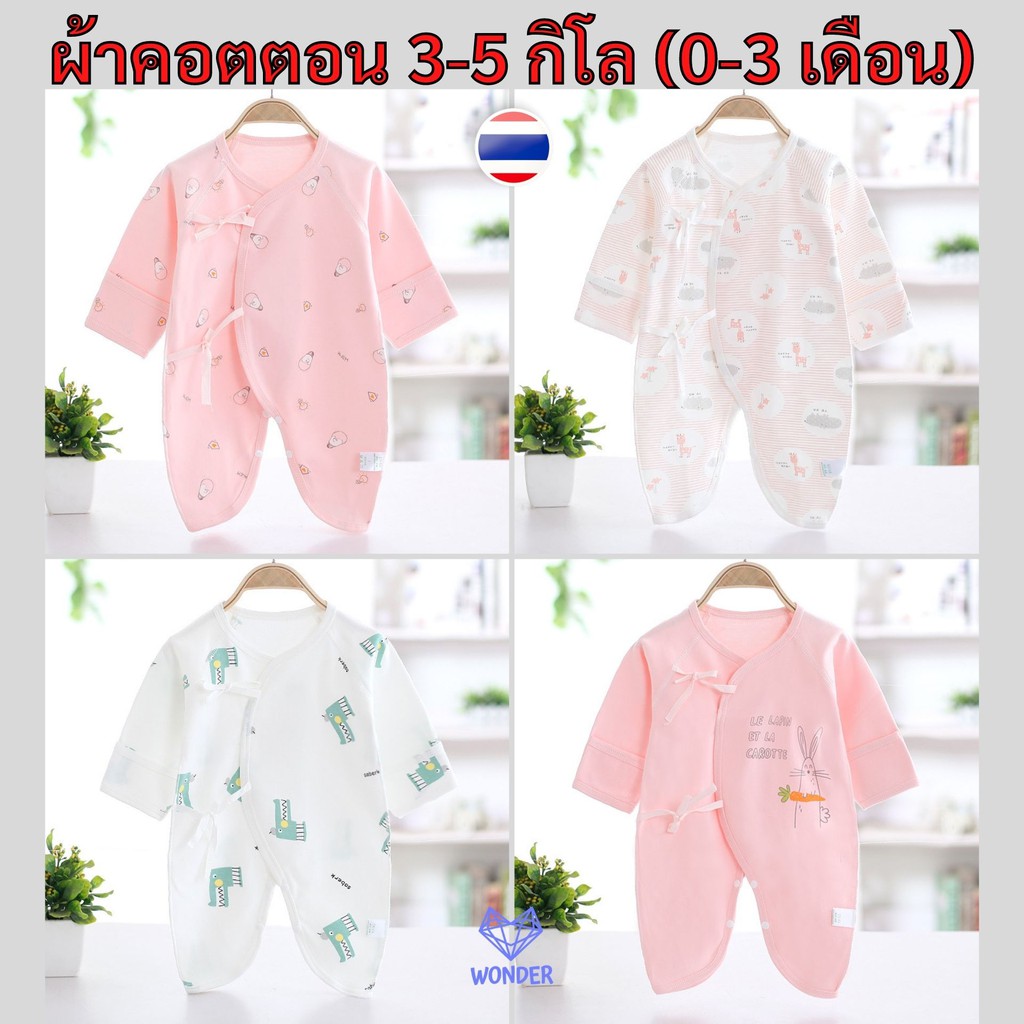 1 ชุด ชุดเด็กแรกเกิด 3-5 กิโล(0-3M), 5-7 กิโล(3-6M) ผ้าคอตตอน บอดี้สูท เสื้อผ้าเด็กแรกเกิด ชุดเด็กอ่