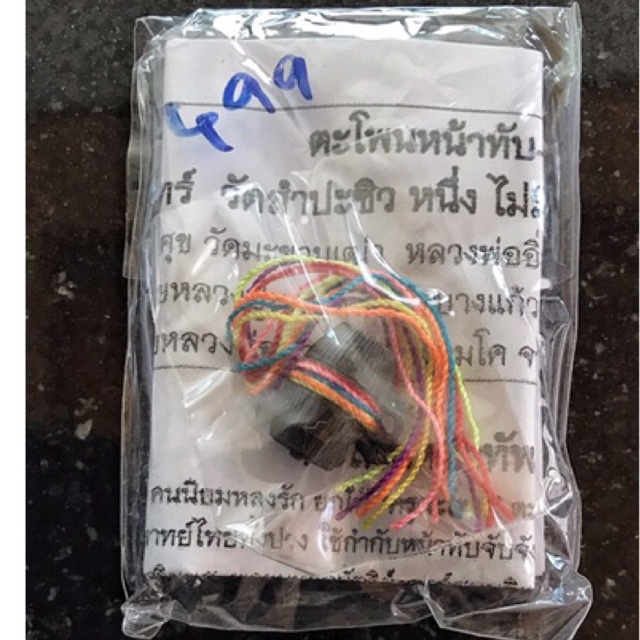 ตะโพน ผสม หมุดโรงลิเกปักรักมัดใจ เข้มข้น หลวงปู่จันทร์ - รูปที่ 3