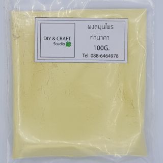 ผงทานาคา (สมุนไพรแท้ 100%) สำหรับขัดผิว หรือใส่เป็นส่วนผสมทำสบู่หรือเครื่องสำอาง ขนาด 100 กรัม