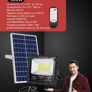 โซล่าเซลล์ สปอร์ตไลท์รุ่นใหม่ 200-300Watt มีมอนิเตอร์ไฟแบตเตอรี่